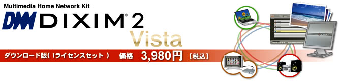 z[lbg[NŌAAy DiXiM Media Server / DiXiM Media Client_E[h(1CZXZbg) iF3,980~ [ō]