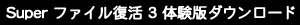 Super t@C 3 ̌Ń_E[h