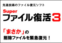 Super t@C 3