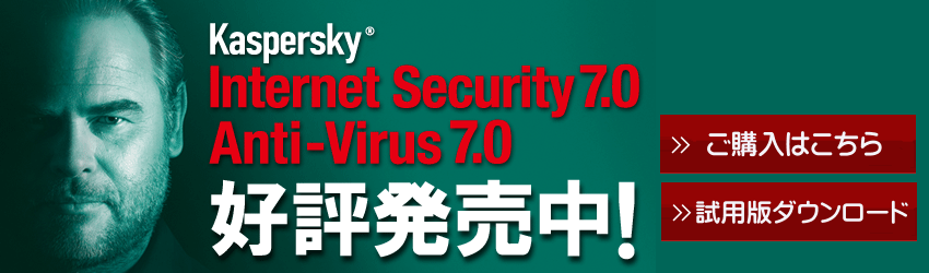 Kaspersky Internet Security 7.0 / Anti-Virus 7.0 ZLeB\tǵA\łIԂׂB[W JXyXL[ KGBi\Aƕۈψ)Í̓GLXp[g JXyXL[ inݎҁj