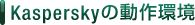 Kaspersky̓
