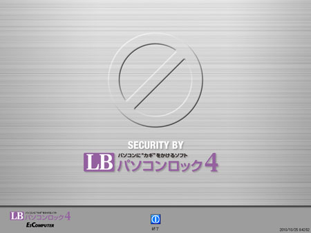 LB パソコンロック4 ロック画面