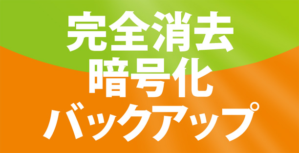 ベクターPCショップ：完璧消去・極秘暗号化 2 PRO