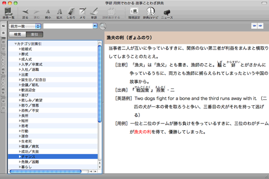 学研 用例でわかる故事ことわざ辞典 For Mac ベクターpcショップ