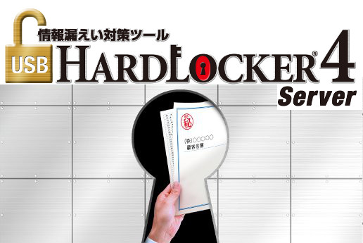 USB HardLocker 4
