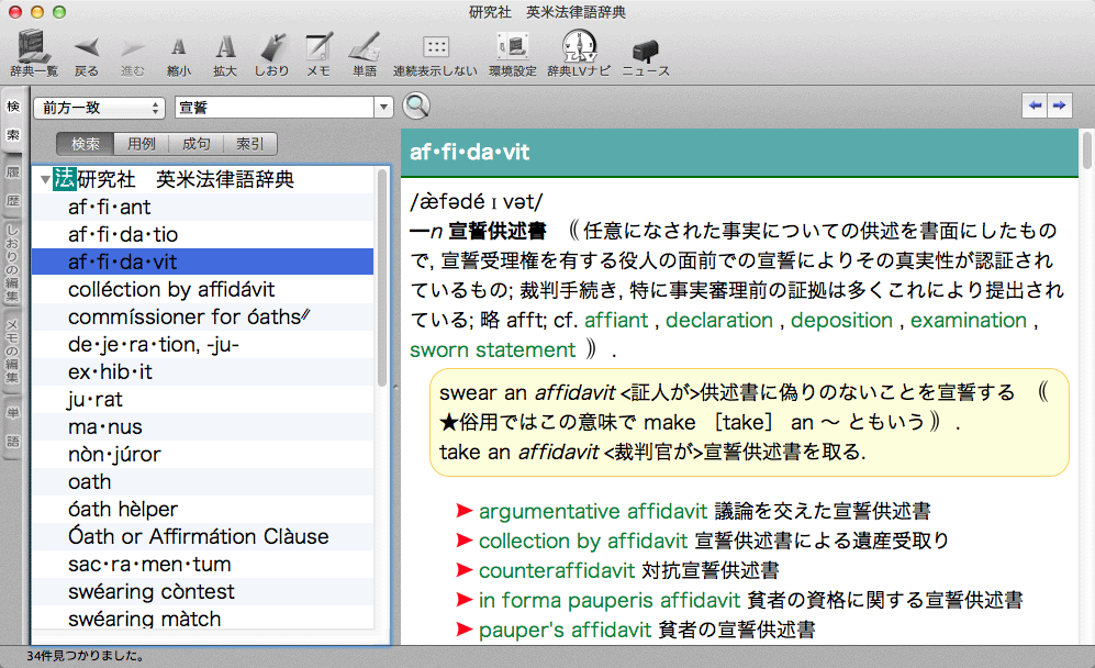 研究社 英米法律語辞典 for Mac【ベクターPCショップ】