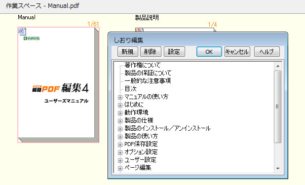 uPDF ҏŴҏW@\C[W