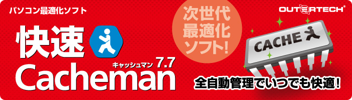  Cacheman 7.70
