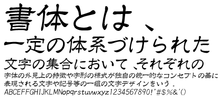 疾風 Mac版truetypeフォント 隷書体 ベクターpcショップ