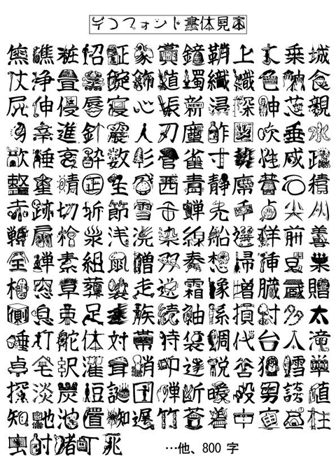 Design筆文字font デコフォント漢字1000 Vol 1 Mac版opentype