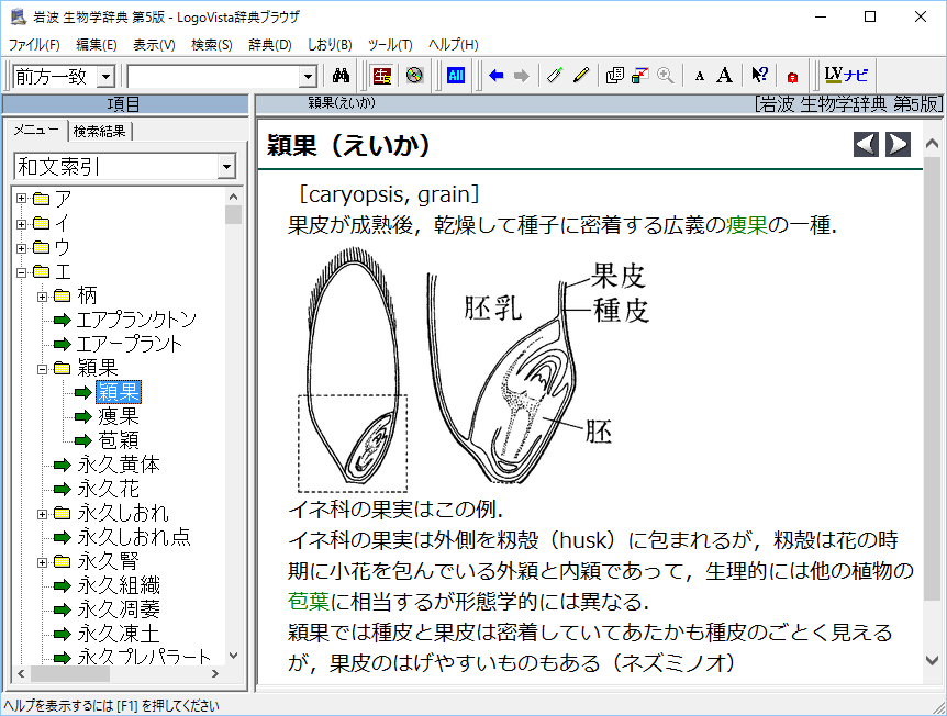 岩波 生物学辞典 第5版 for Win【ベクターPCショップ】