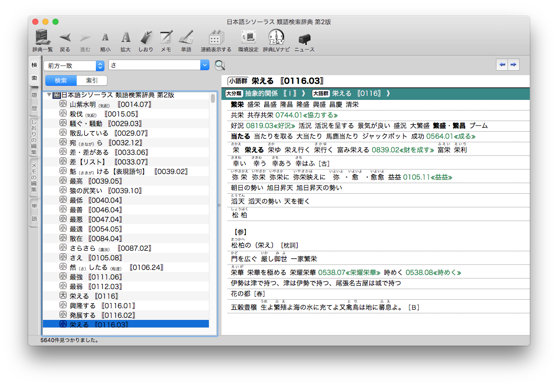 美しい日本語のための 言葉遣い辞典セット2 for Mac【ベクターPCショップ】
