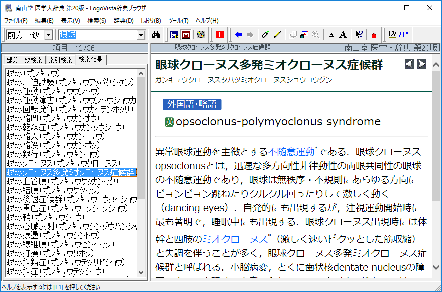 南山堂医学辞典セット for Win【ベクターPCショップ】