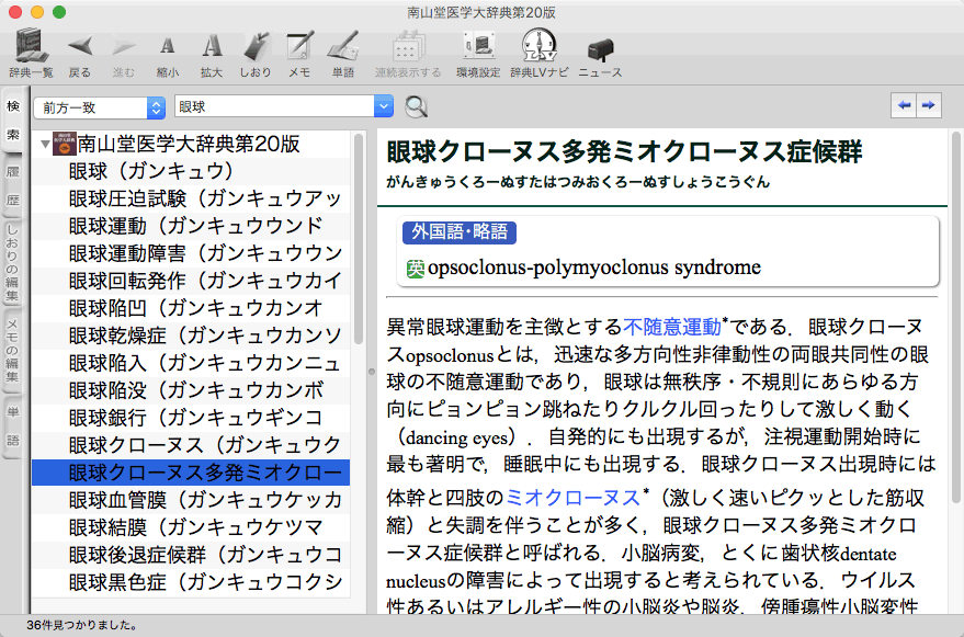 南山堂医学辞典セット for Mac【ベクターPCショップ】