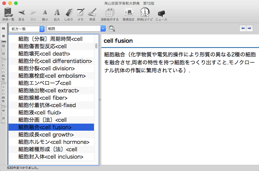 南山堂医学辞典セット for Mac【ベクターPCショップ】