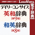 LogoVista電子辞典シリーズ 「デイリーコンサイス英和(第9版)・和英(第8版)辞典」