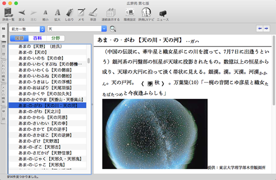 広辞苑 第七版 for Mac【ベクターPCショップ】