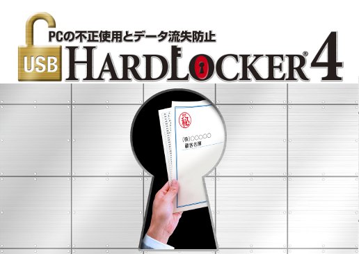 USB HardLocker 4