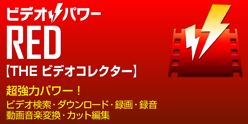 VIDEO POWER シリーズ