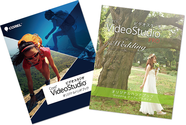 Corel Videostudio Pro For Wedding Produced By マイナビウエディング ダウンロード ベクターpcショップ