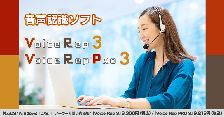 Voice Rep 3｜メインビジュアル