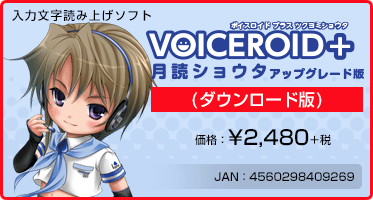 wVOICEROID+ ǃVE^ AbvO[h(_E[h)xiF¥2,480+Ł@/@JANF4560298409269