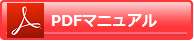 PDFマニュアル｜SSDブースター Ver.2